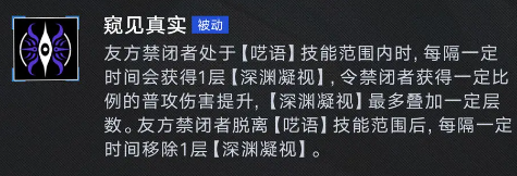 《无期迷途》源津技能介绍