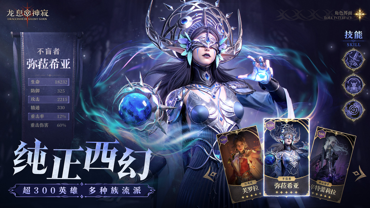 《龙息：神寂》S2赛季再次定义何为卡牌！