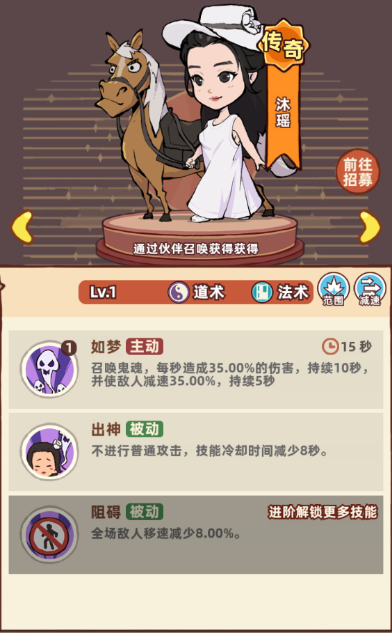 《差不多高手》道术伙伴沐瑶技能特点分享