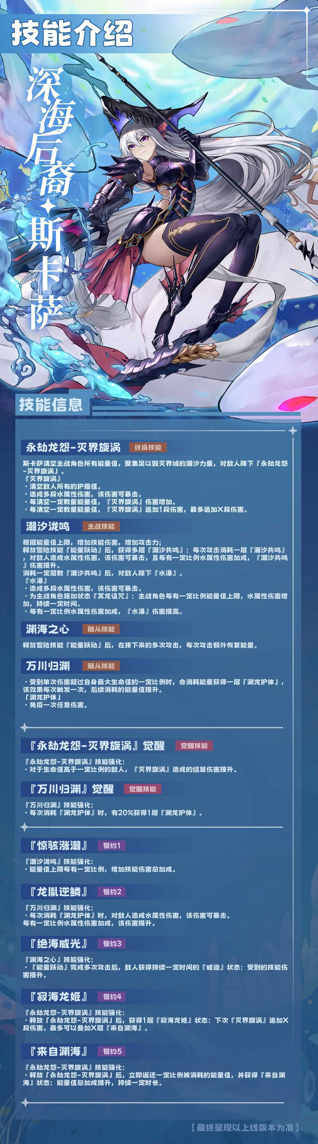 《史莱姆与地下城》深海后裔斯卡萨技能介绍