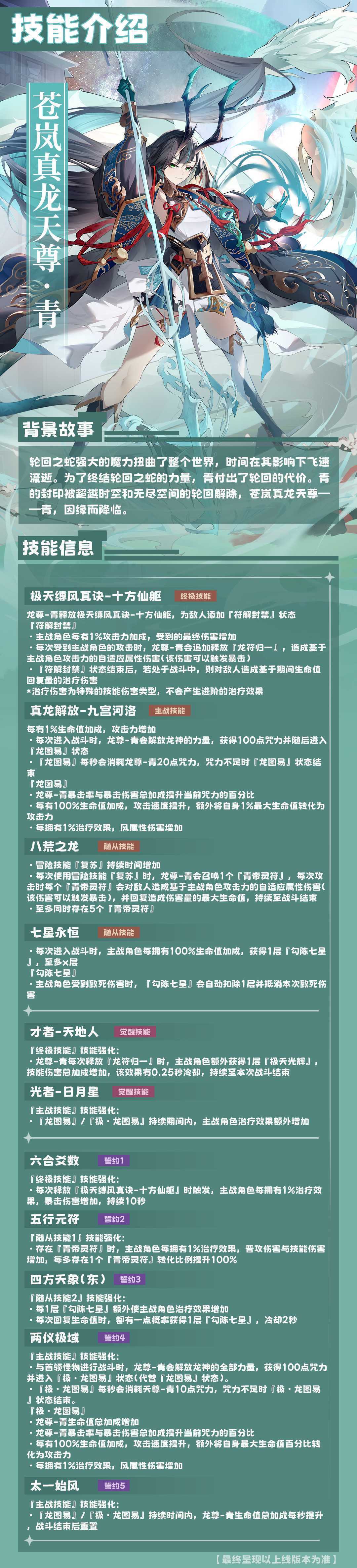 《史莱姆与地下城》苍岚真龙天尊青技能介绍