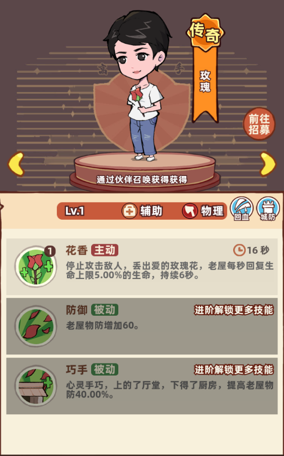 《差不多高手》辅助职业伙伴大全