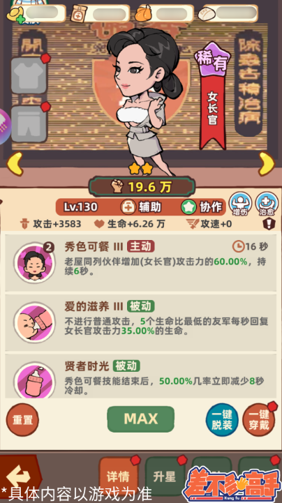 《差不多高手》辅助职业伙伴大全