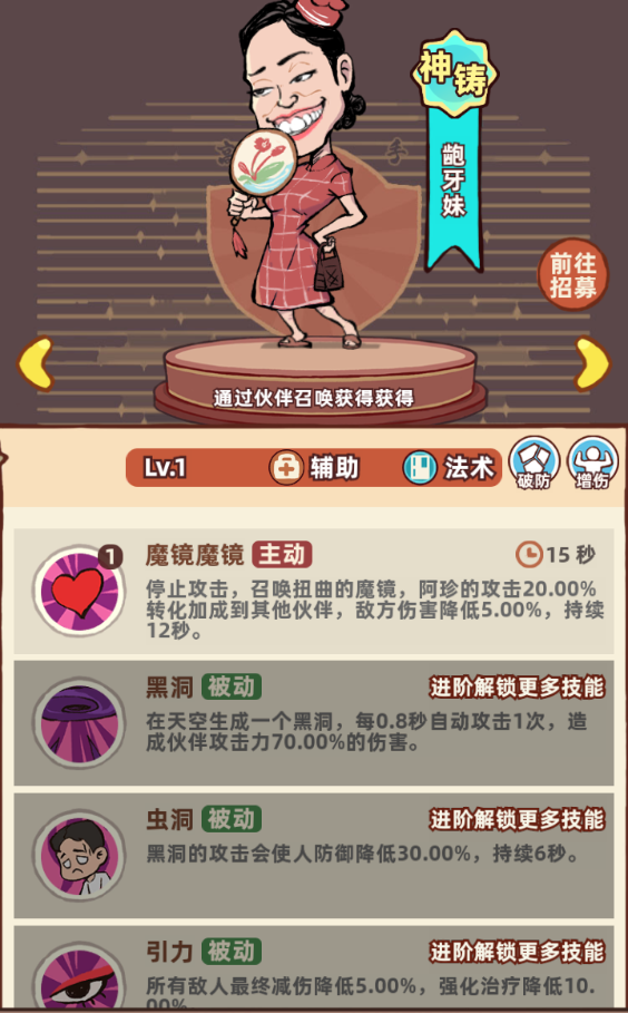 《差不多高手》辅助职业伙伴大全