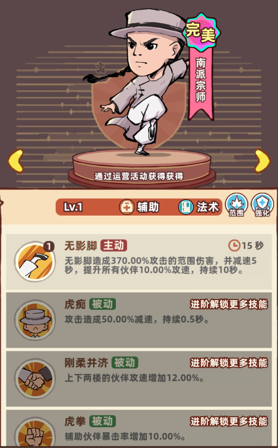 《差不多高手》辅助职业伙伴大全