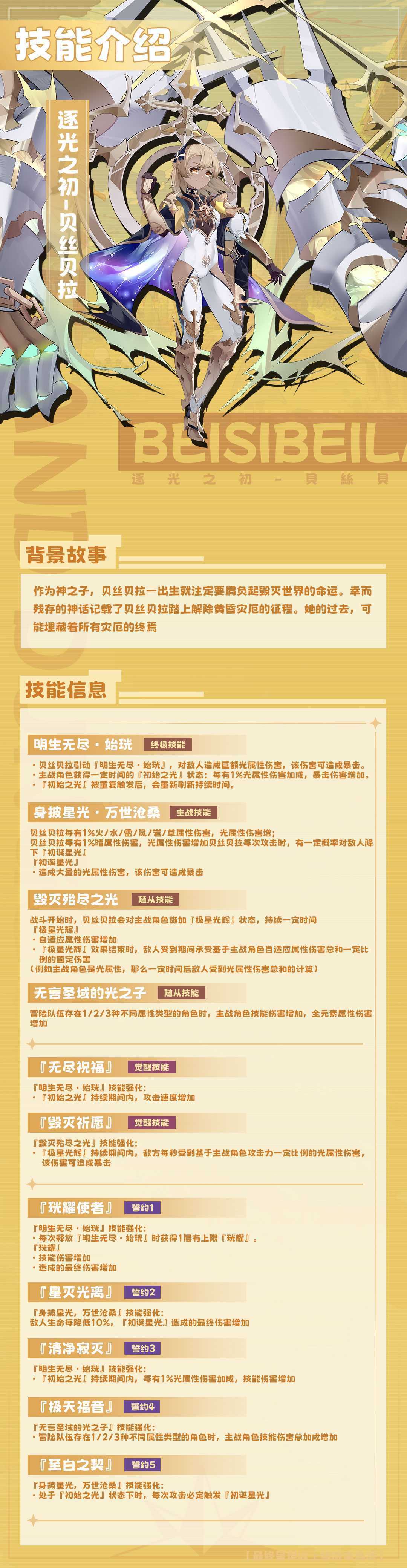 《史莱姆与地下城》逐光之初贝丝贝拉技能介绍