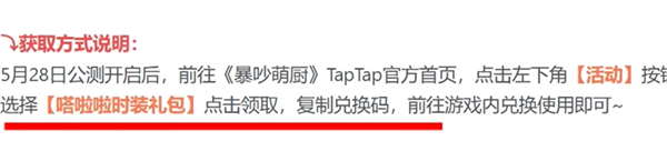 《暴吵萌厨》绝版时装兑换码分享