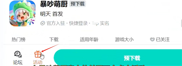 《暴吵萌厨》绝版时装兑换码分享