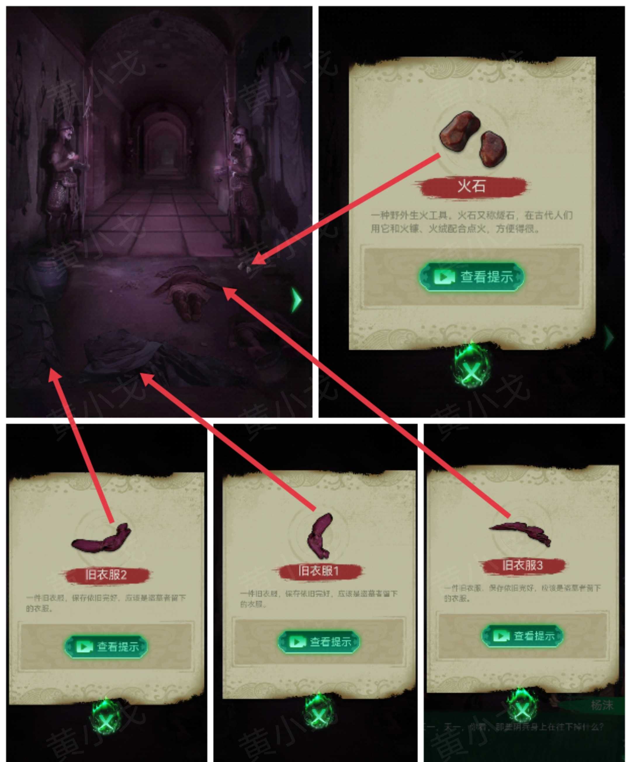 《缠重山》第一章图文攻略流程