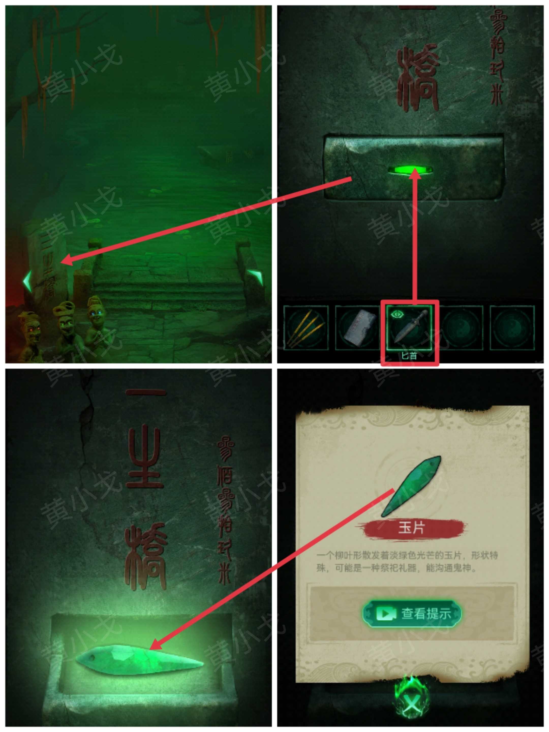 《缠重山》第二章图文攻略流程