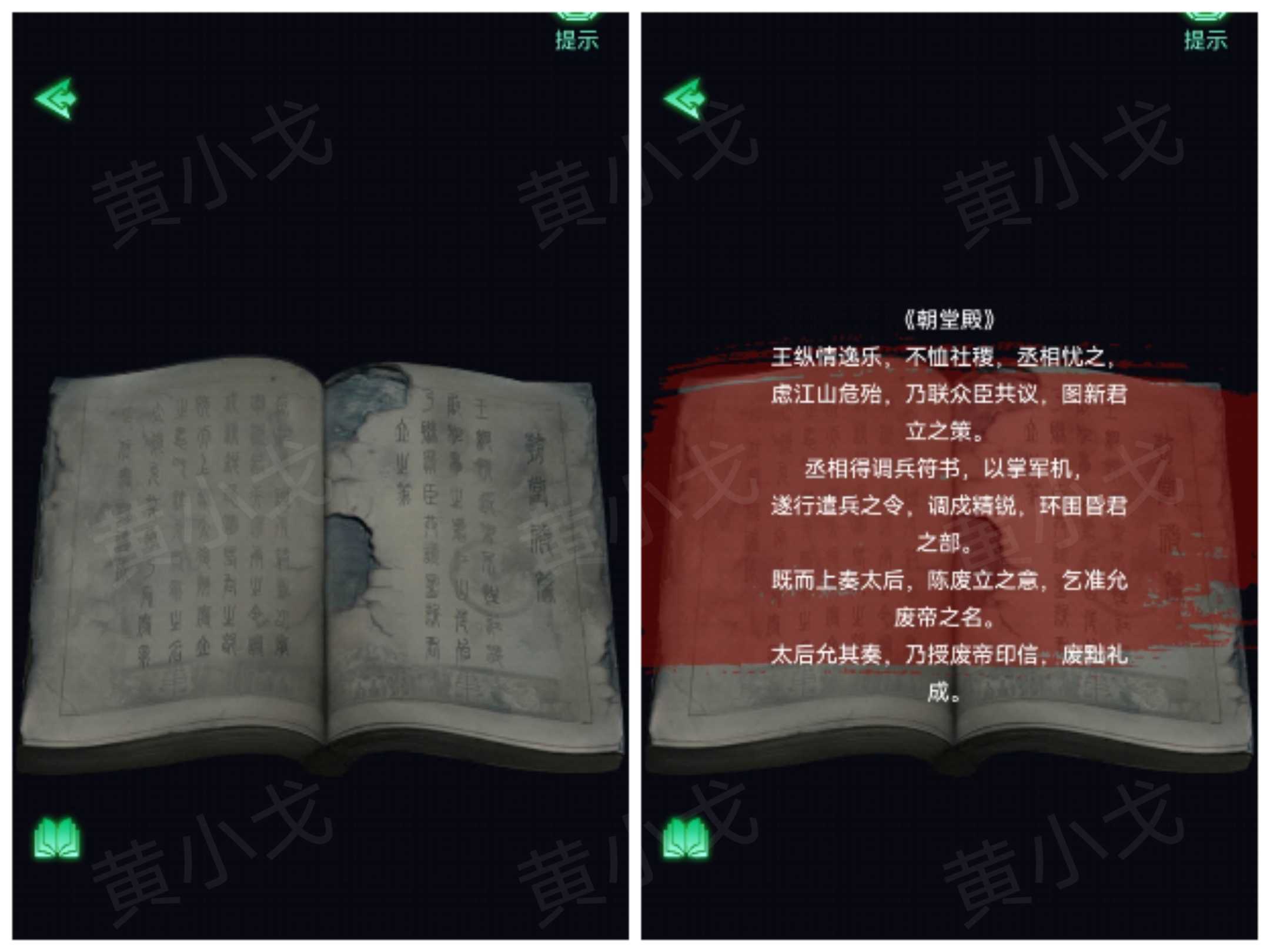 《缠重山》第三章图文攻略流程