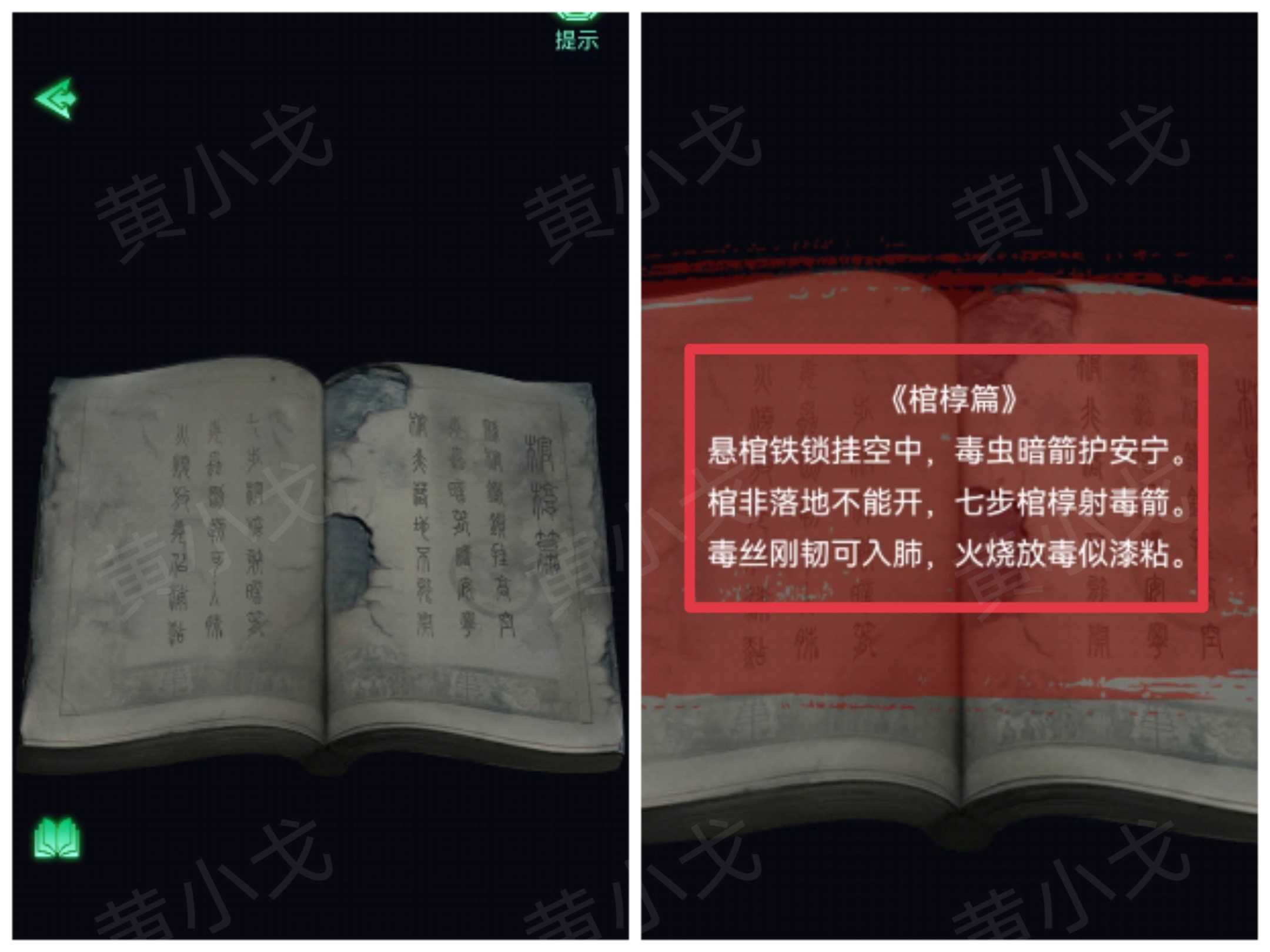 《缠重山》第四章图文攻略流程