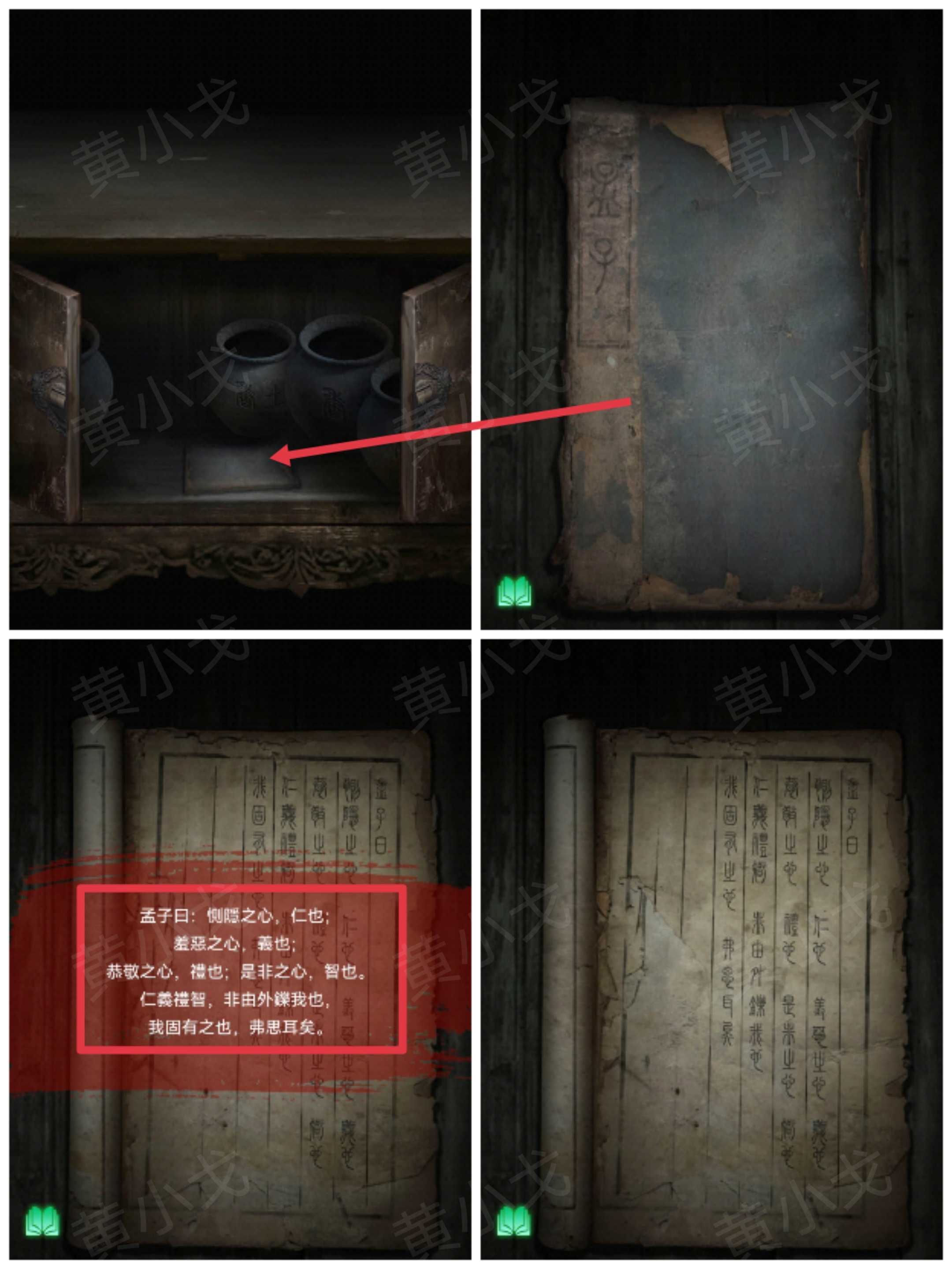 《缠重山》第四章图文攻略流程