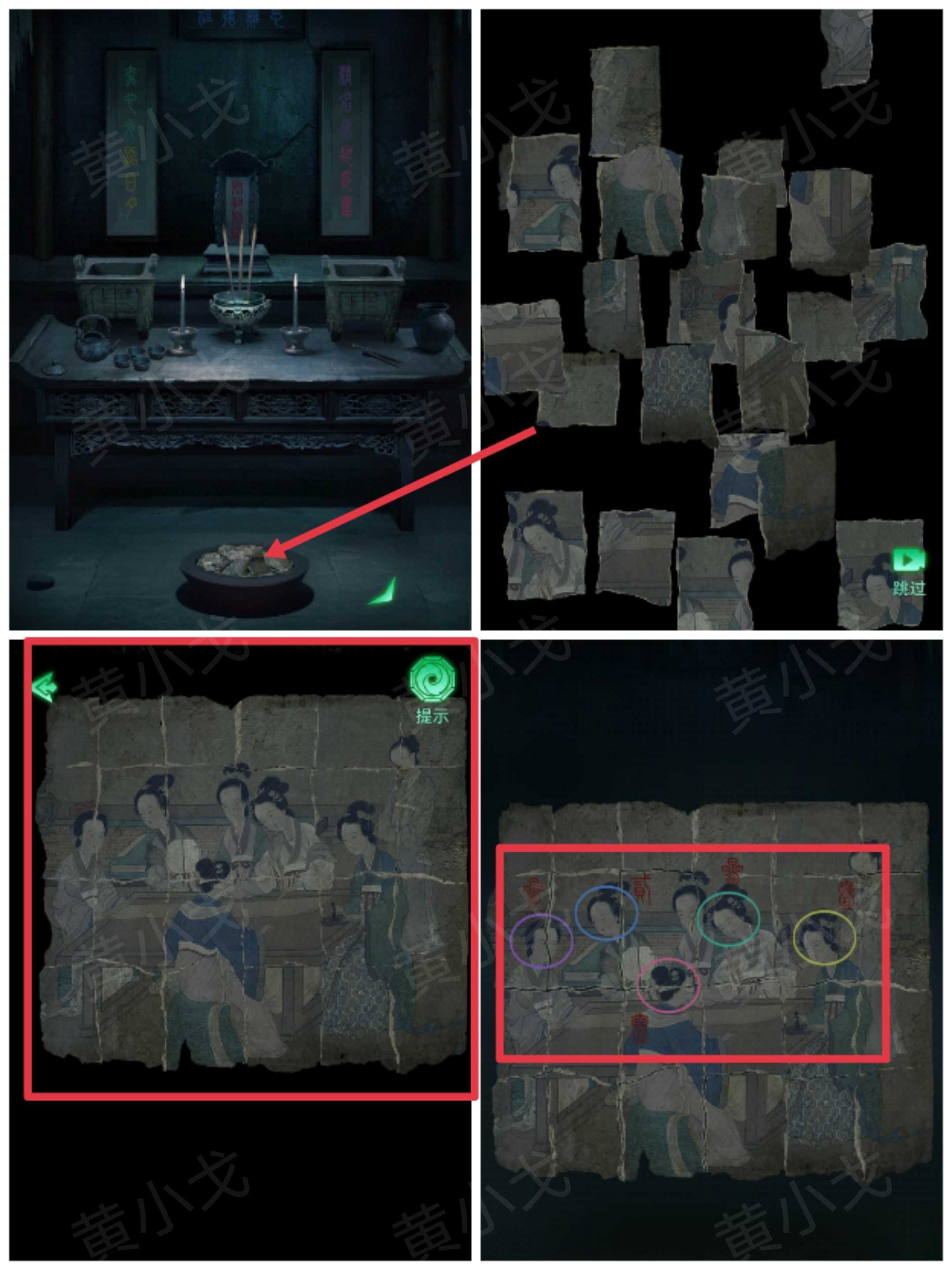 《缠重山》第四章图文攻略流程