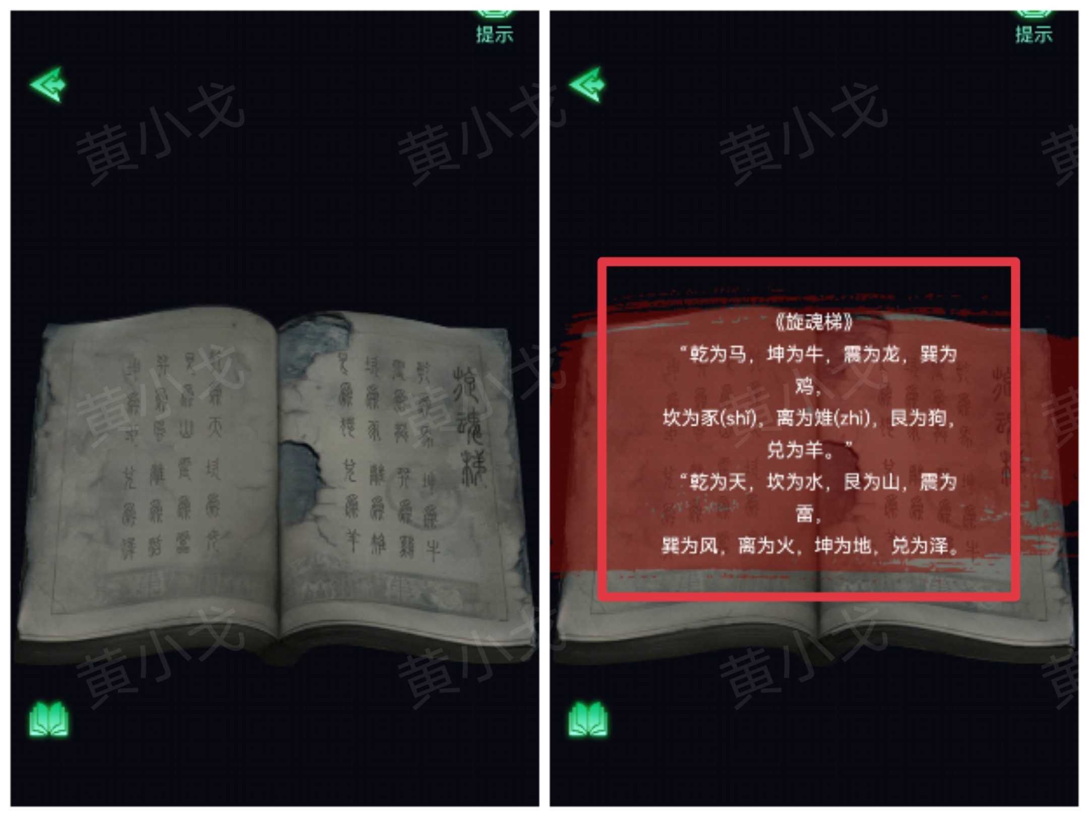 《缠重山》第五章图文攻略流程