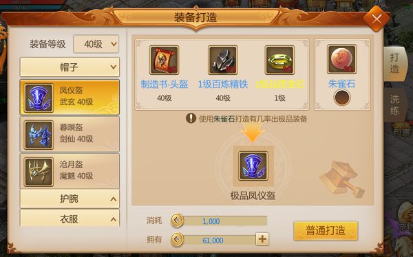 《预言世界》装备打造系统介绍