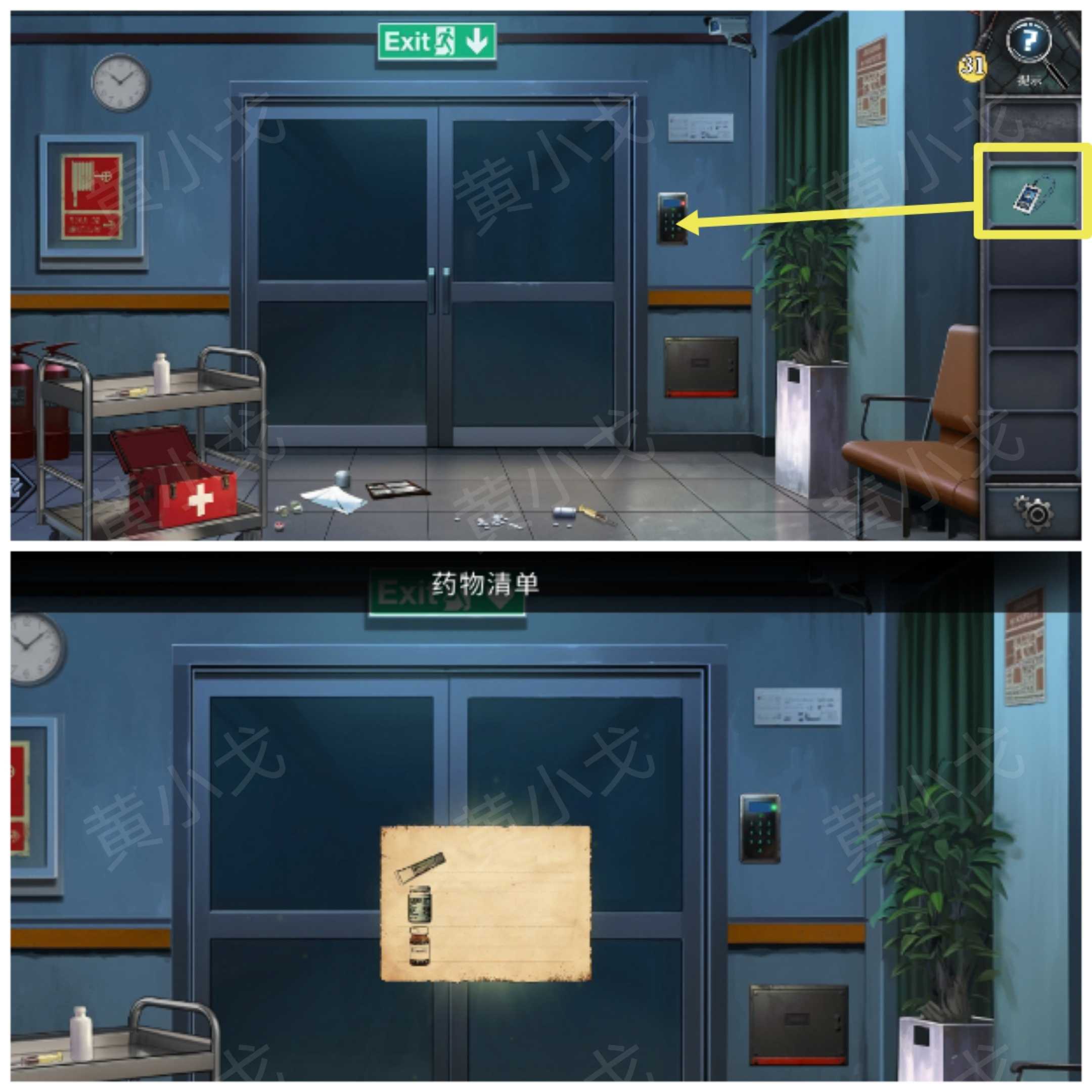 《逃出死亡之城》第一章通关攻略