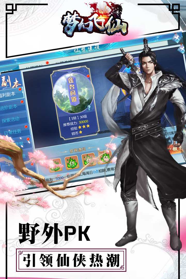 《梦幻飞仙》新手玩法攻略