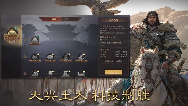《三国群英传：鸿鹄霸业》新手开荒要点一览