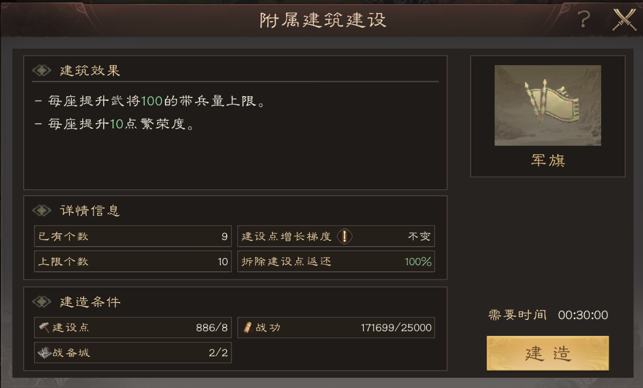 《三国群英传：鸿鹄霸业》战功作用解析