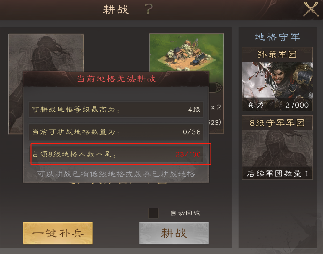 《三国群英传：鸿鹄霸业》耕战系统攻略