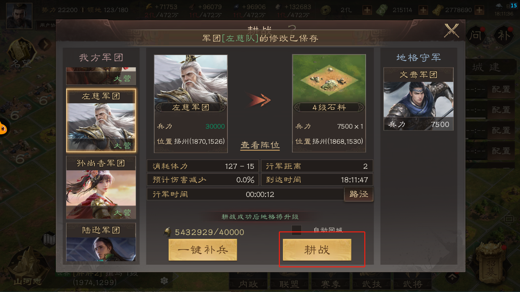 《三国群英传：鸿鹄霸业》耕战系统攻略