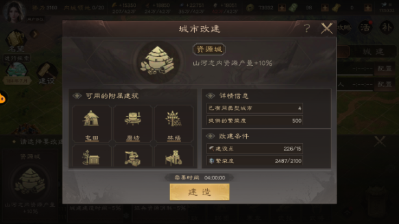 《三国群英传：鸿鹄霸业》游戏资源获取攻略