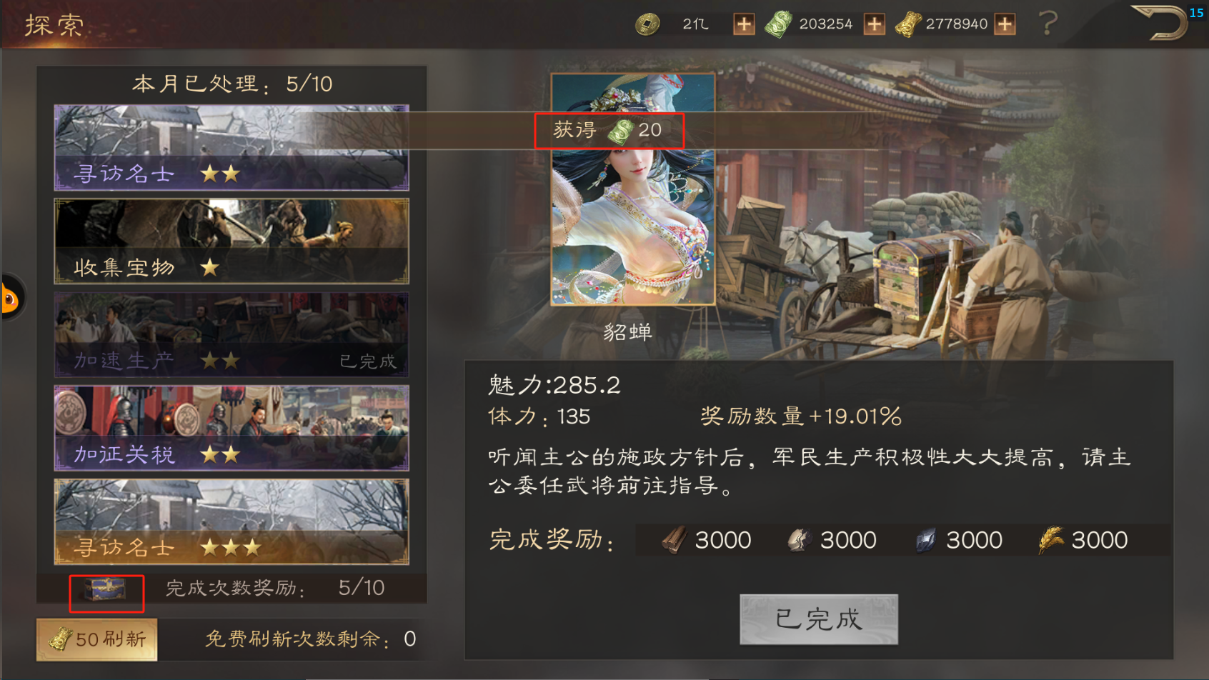 《三国群英传：鸿鹄霸业》玉币作用介绍