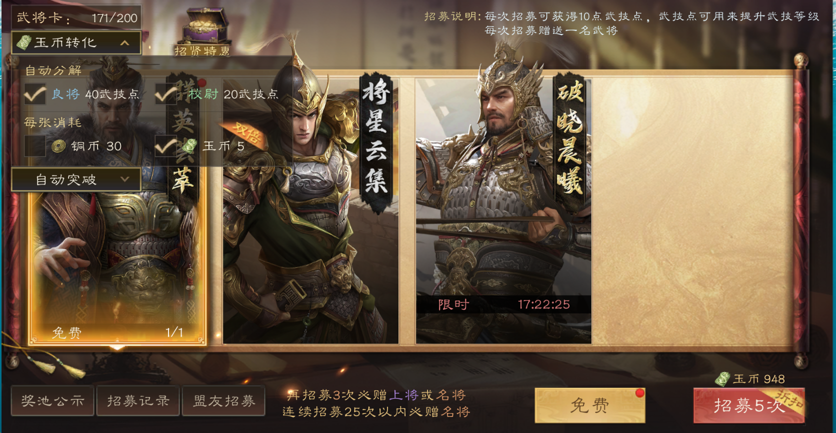 《三国群英传：鸿鹄霸业》玉币作用介绍