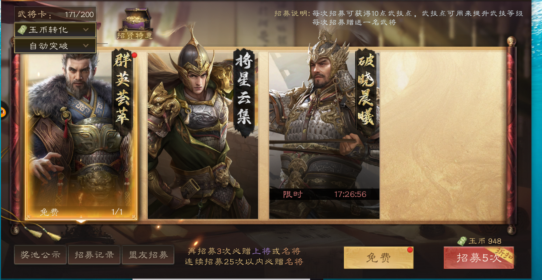 《三国群英传：鸿鹄霸业》玉币作用介绍