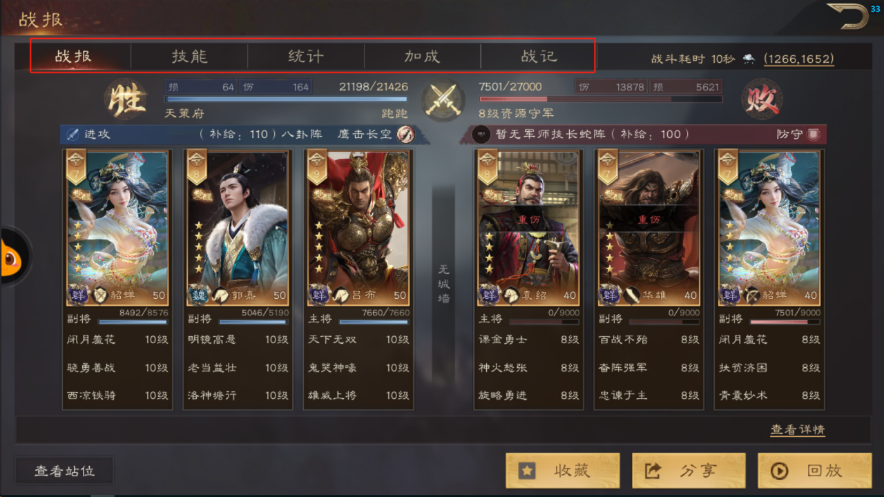 《三国群英传：鸿鹄霸业》战报阅读顺序介绍