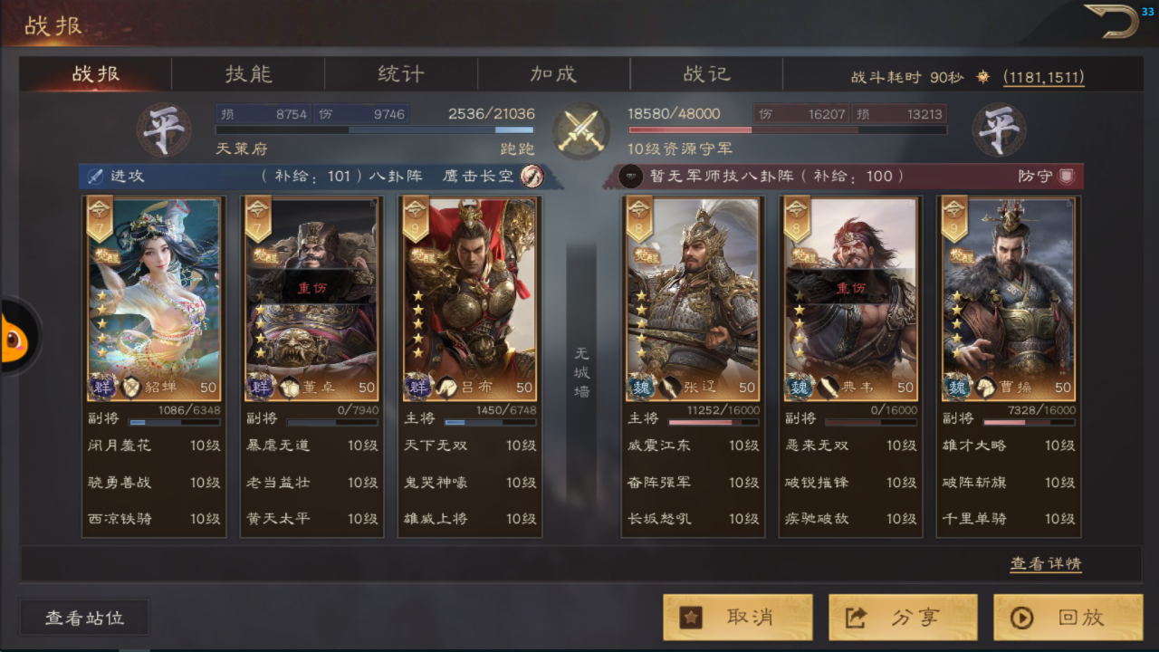 《三国群英传：鸿鹄霸业》实战战报系统介绍