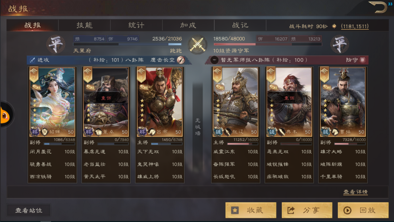 《三国群英传：鸿鹄霸业》实战战报系统介绍