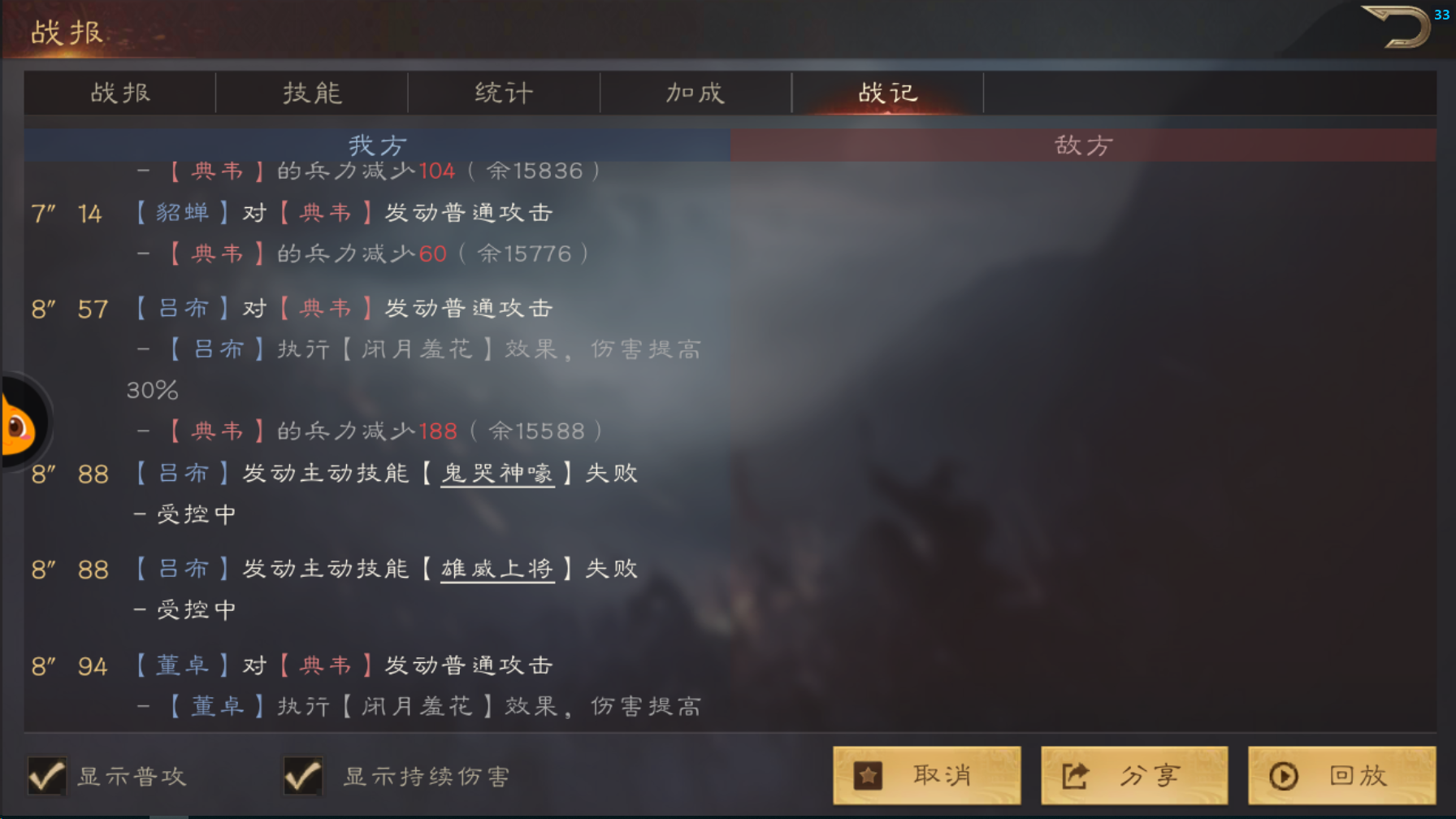 《三国群英传：鸿鹄霸业》实战战报系统介绍