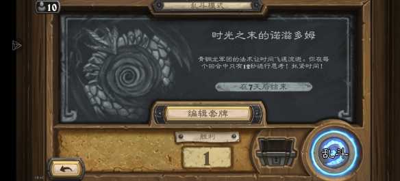 《炉石传说》时光之末的诺兹多姆乱斗卡组推荐