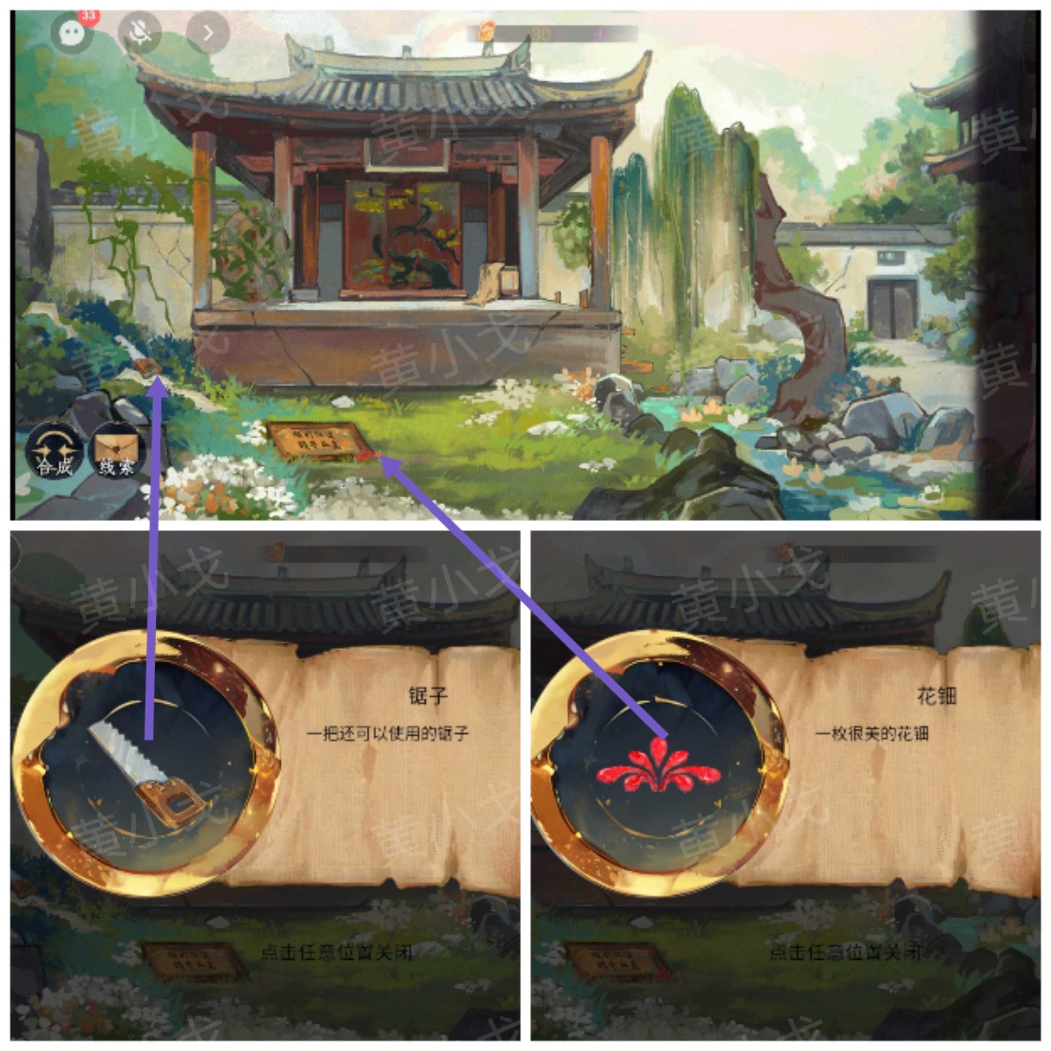 《瞳声：两生怨》第一章通关攻略