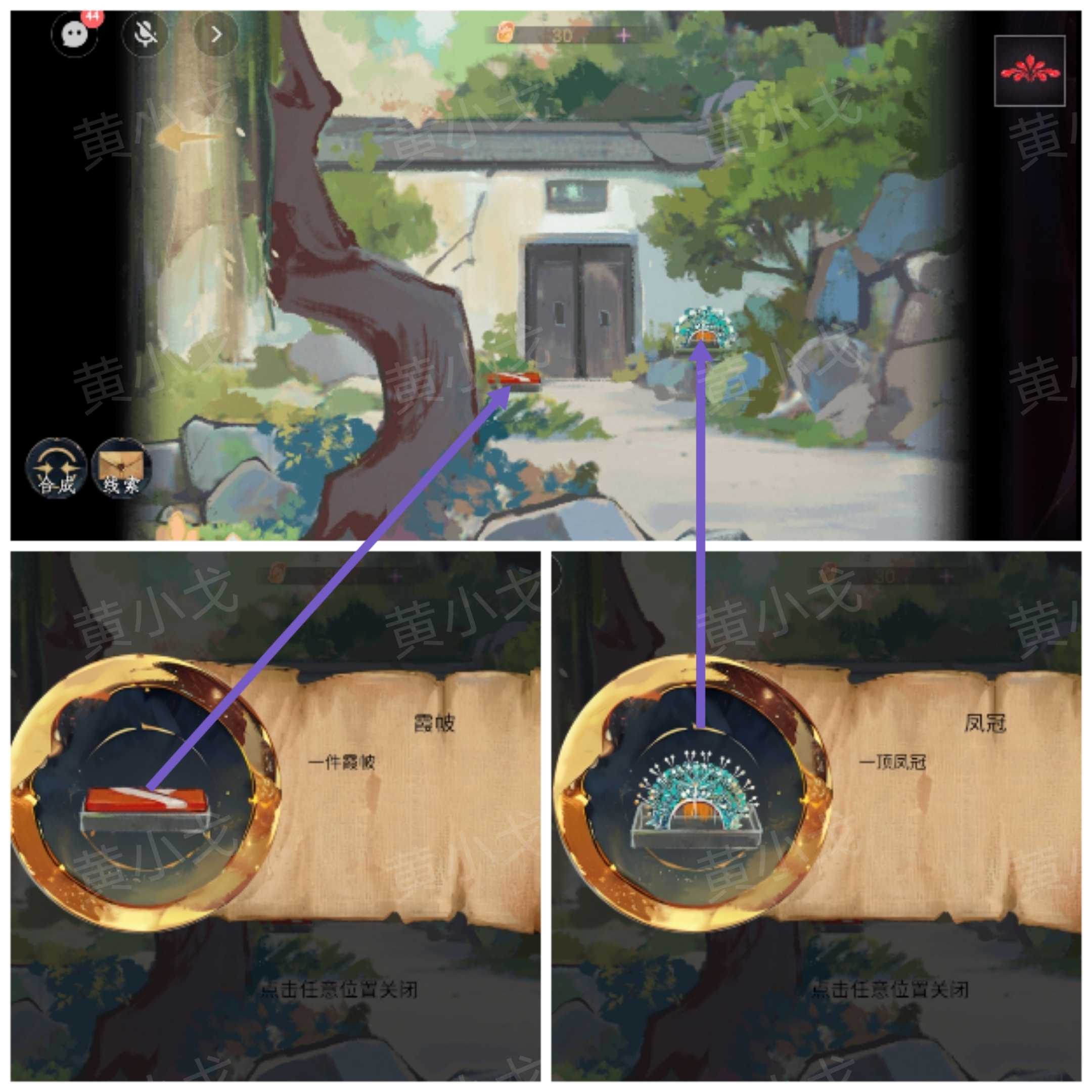 《瞳声：两生怨》第一章通关攻略