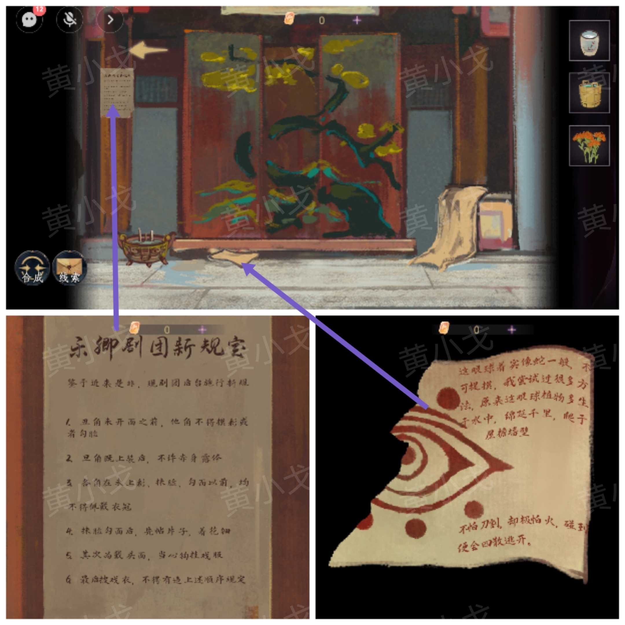 《瞳声：两生怨》第一章通关攻略