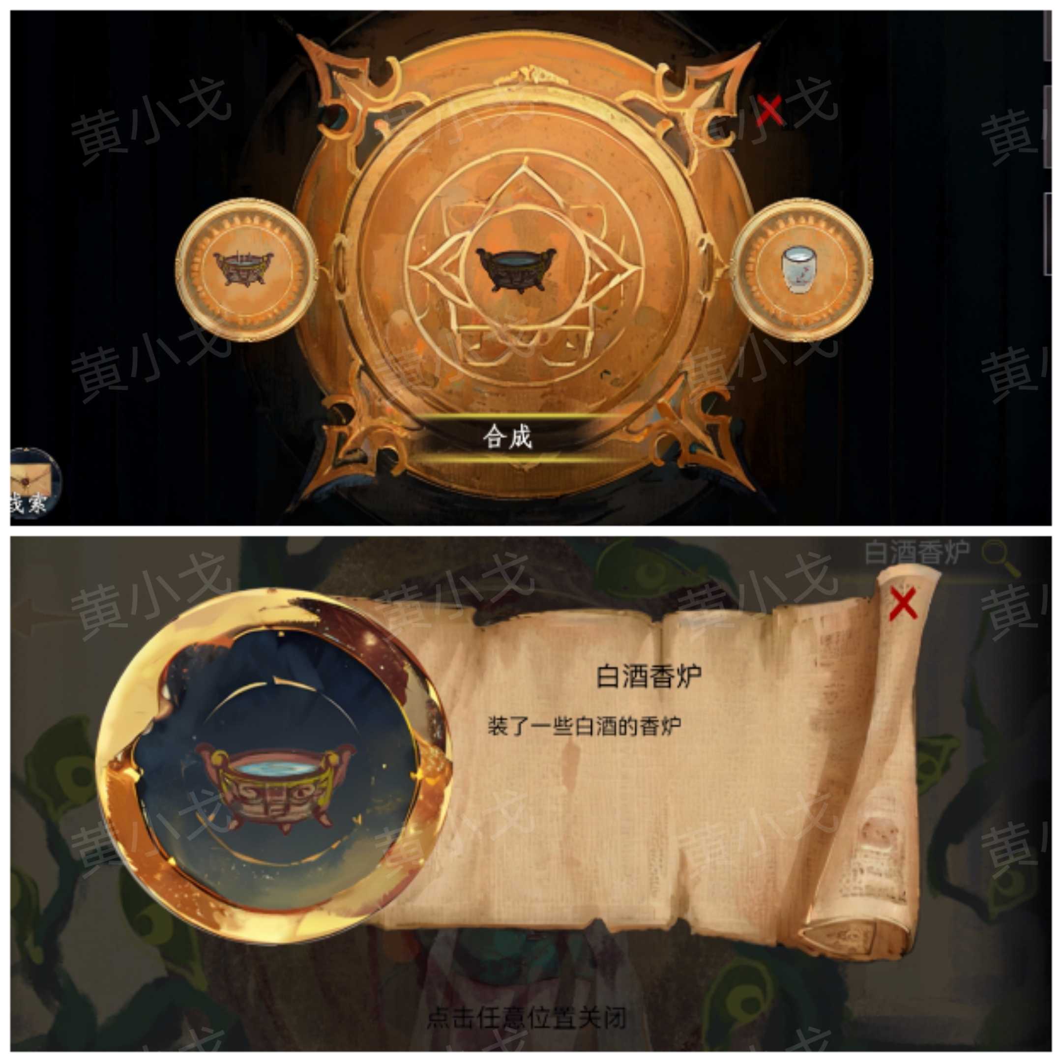 《瞳声：两生怨》第一章通关攻略