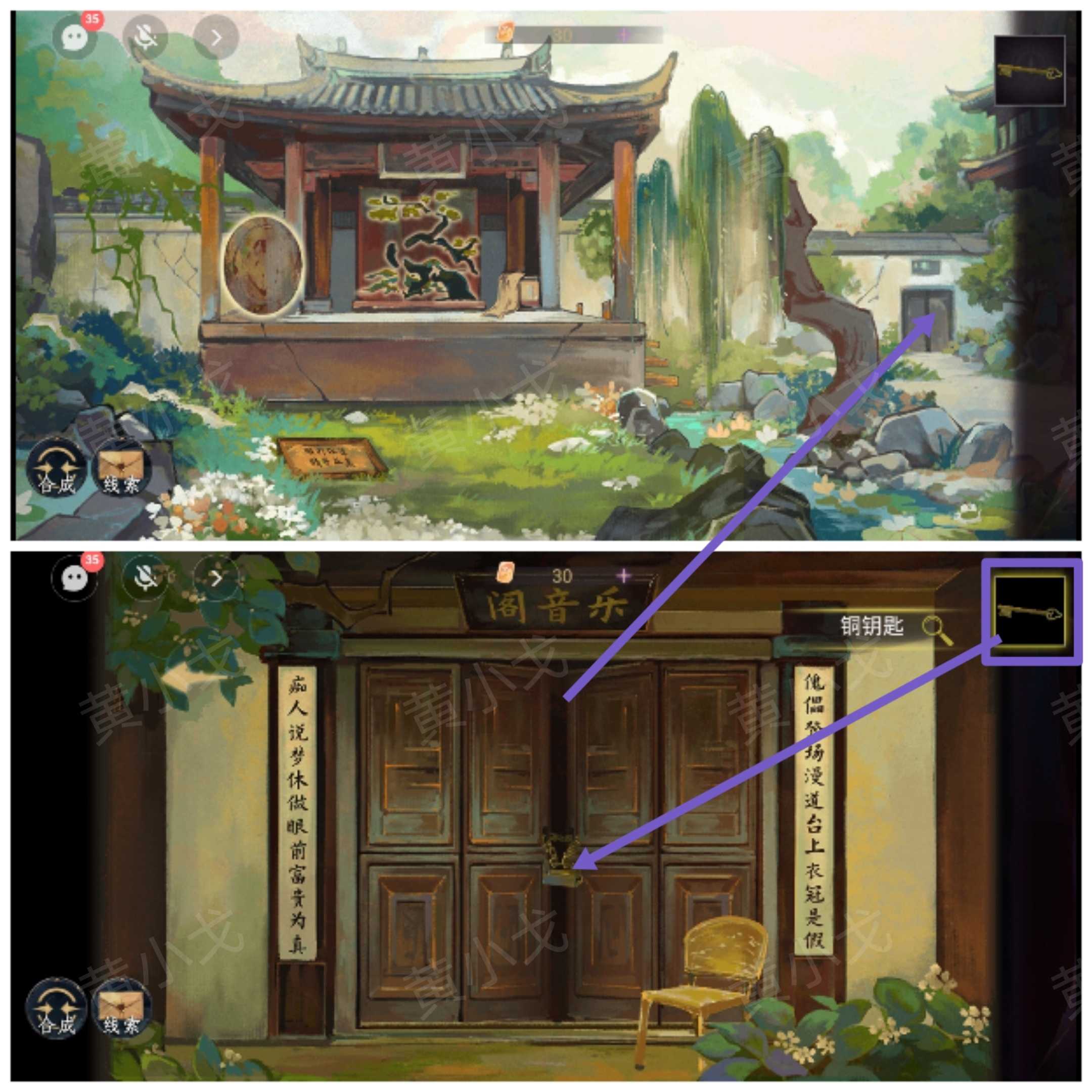 《瞳声：两生怨》第二章通关攻略