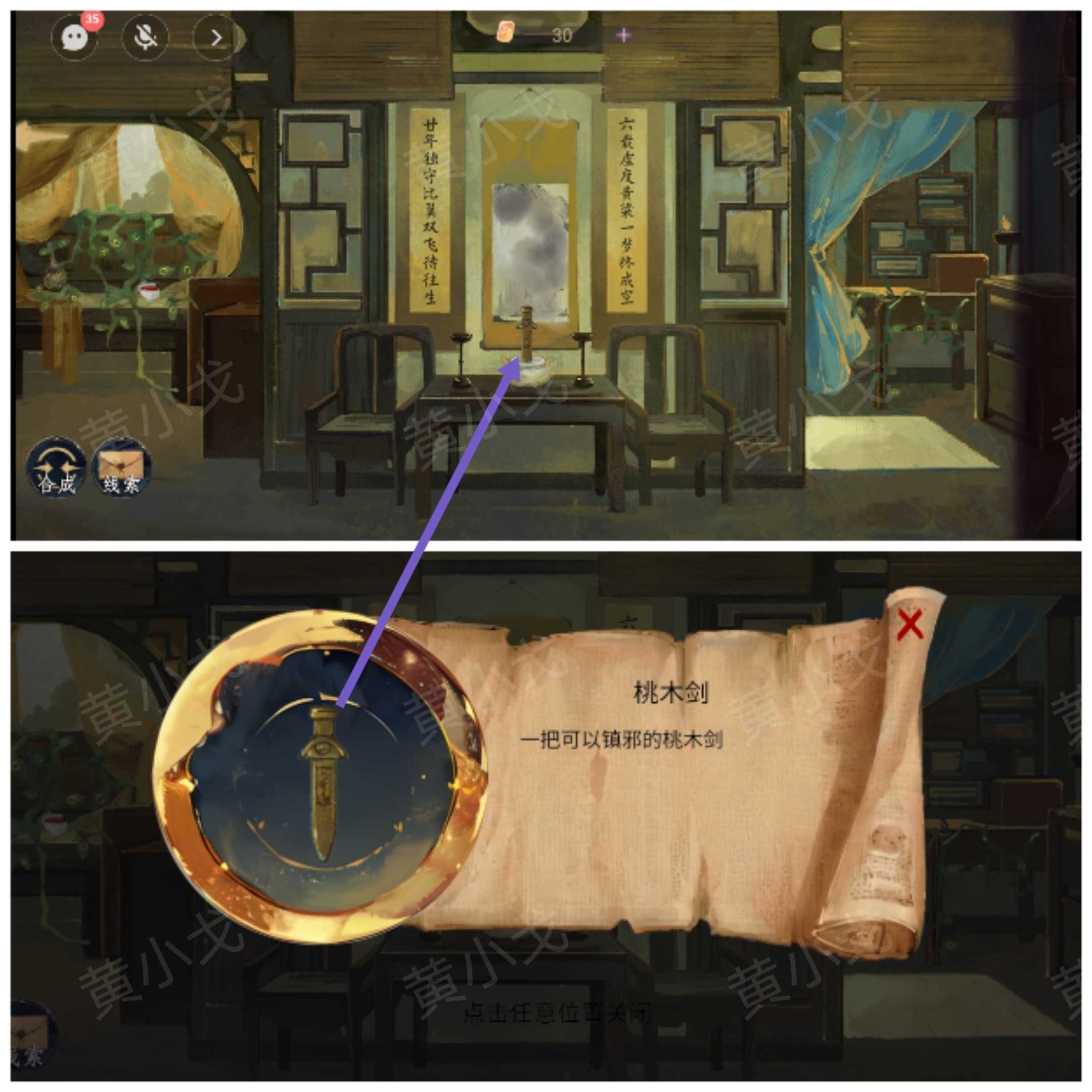 《瞳声：两生怨》第二章通关攻略