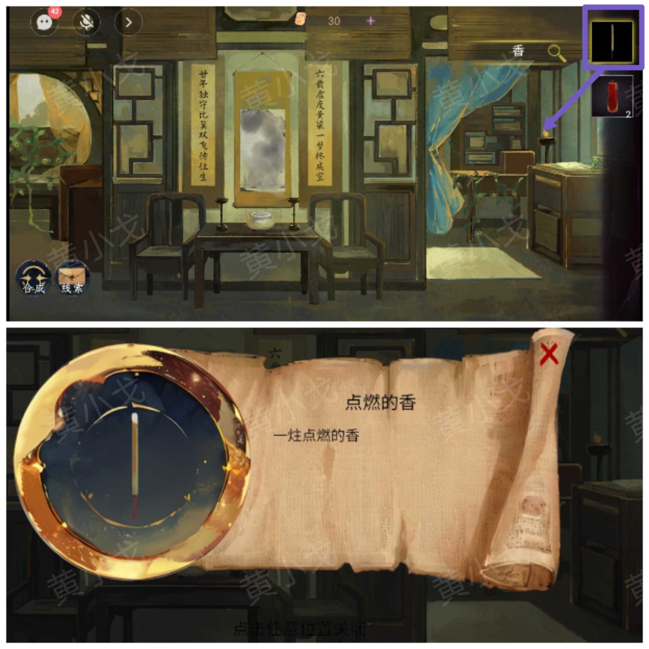 《瞳声：两生怨》第二章通关攻略