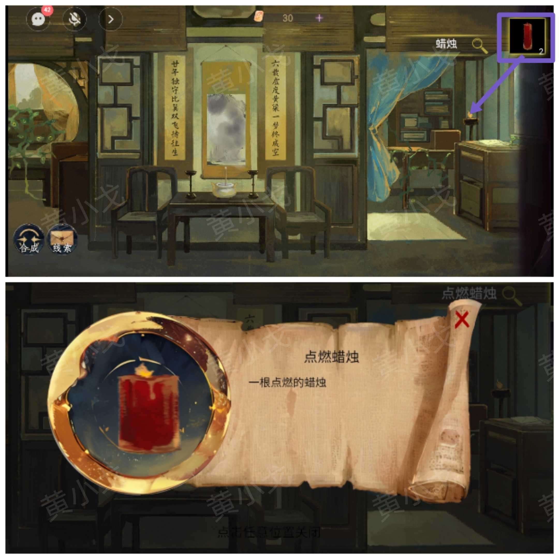 《瞳声：两生怨》第二章通关攻略