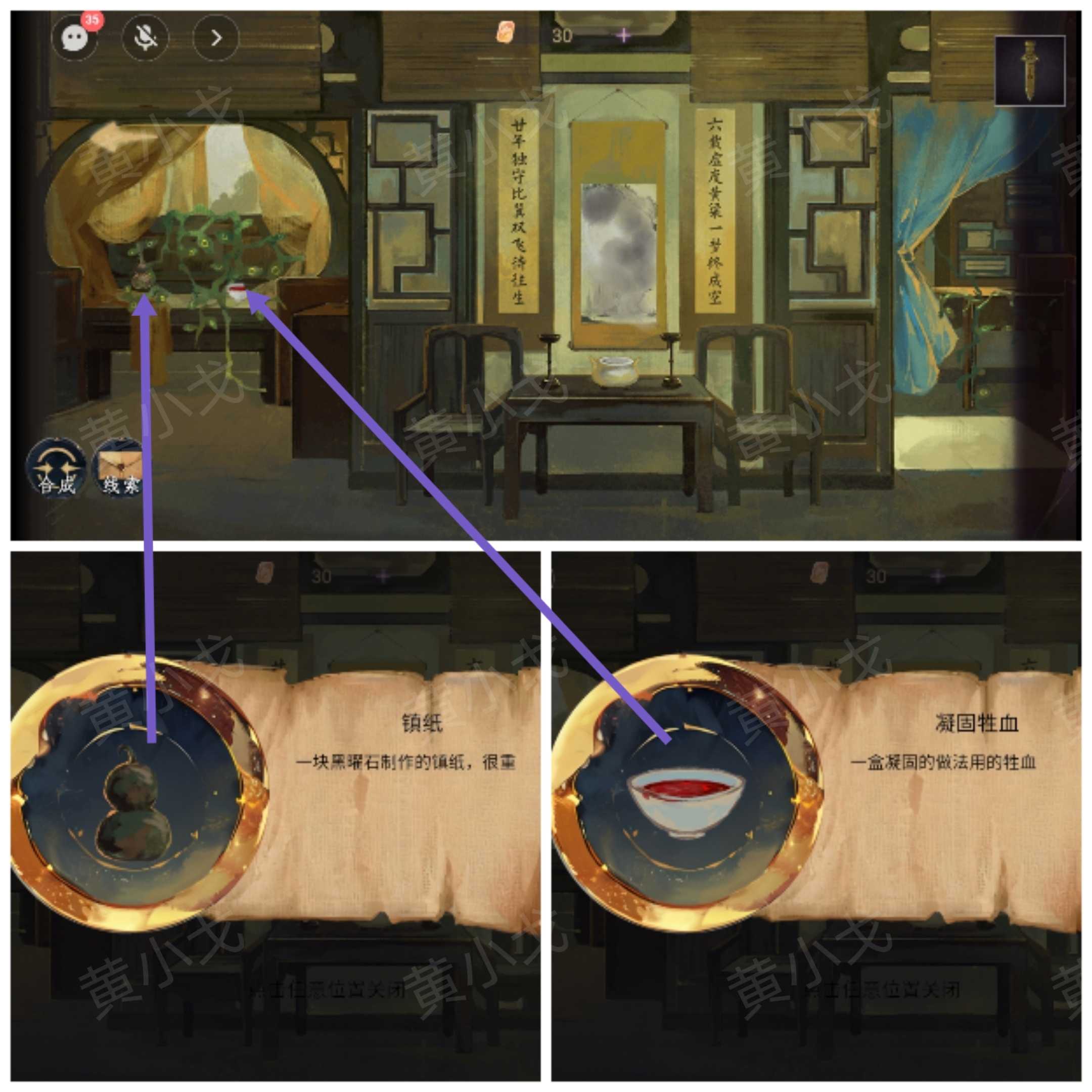 《瞳声：两生怨》第二章通关攻略