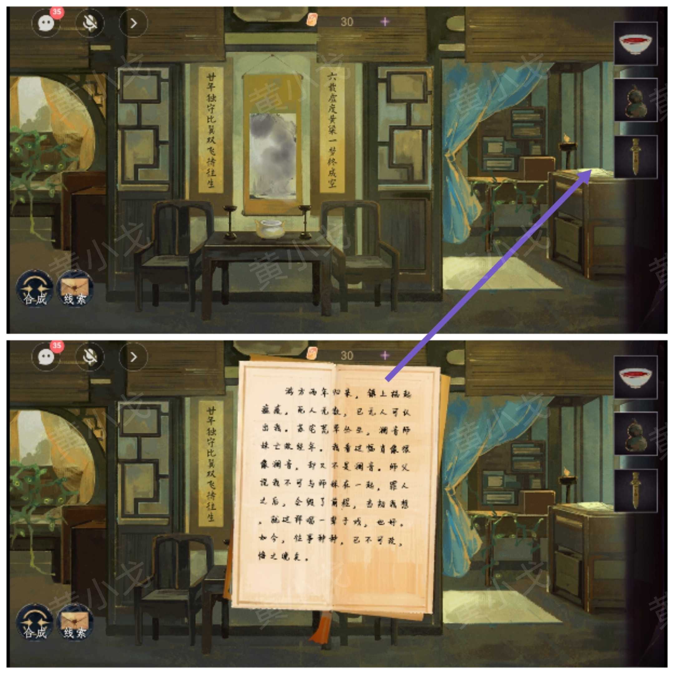 《瞳声：两生怨》第二章通关攻略