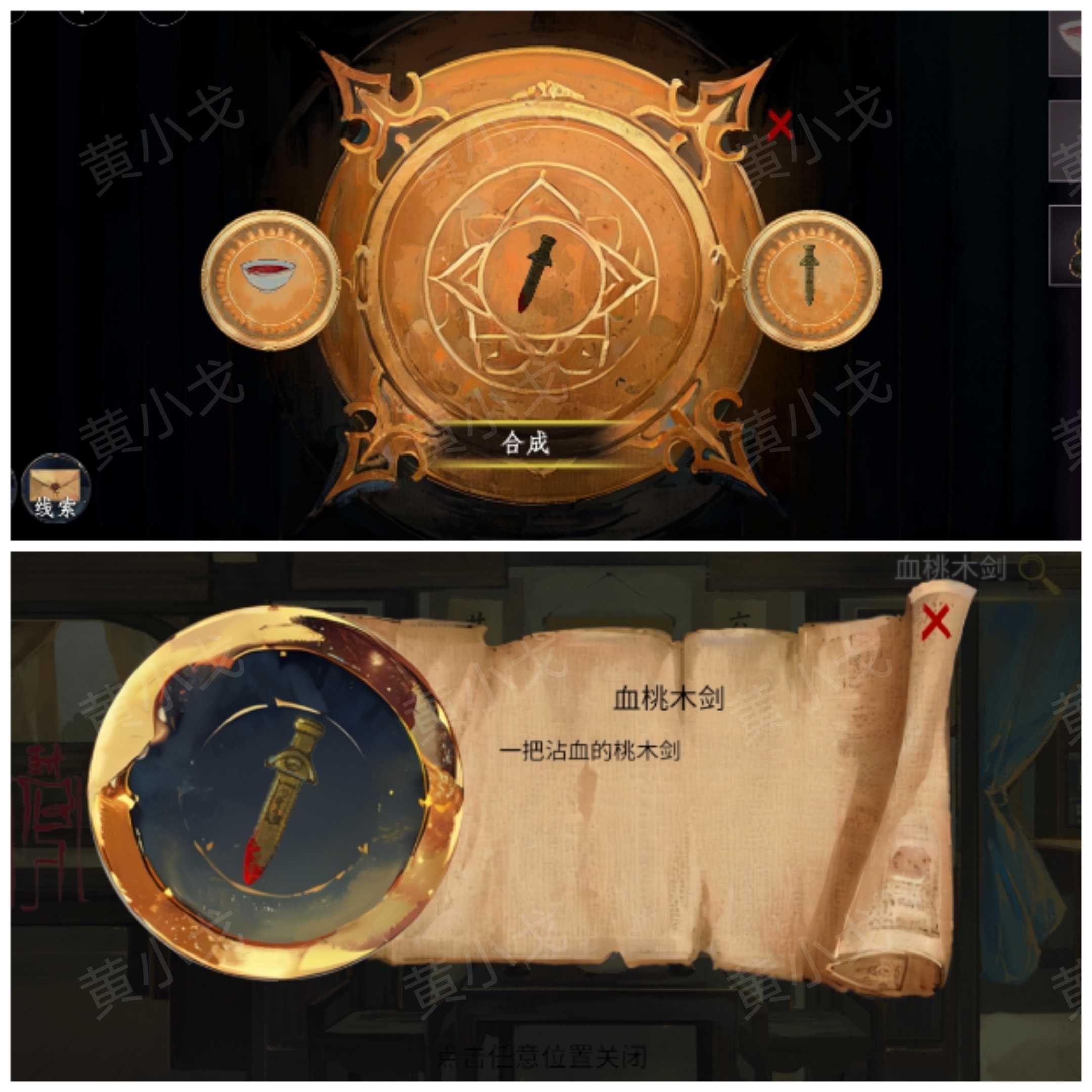 《瞳声：两生怨》第二章通关攻略