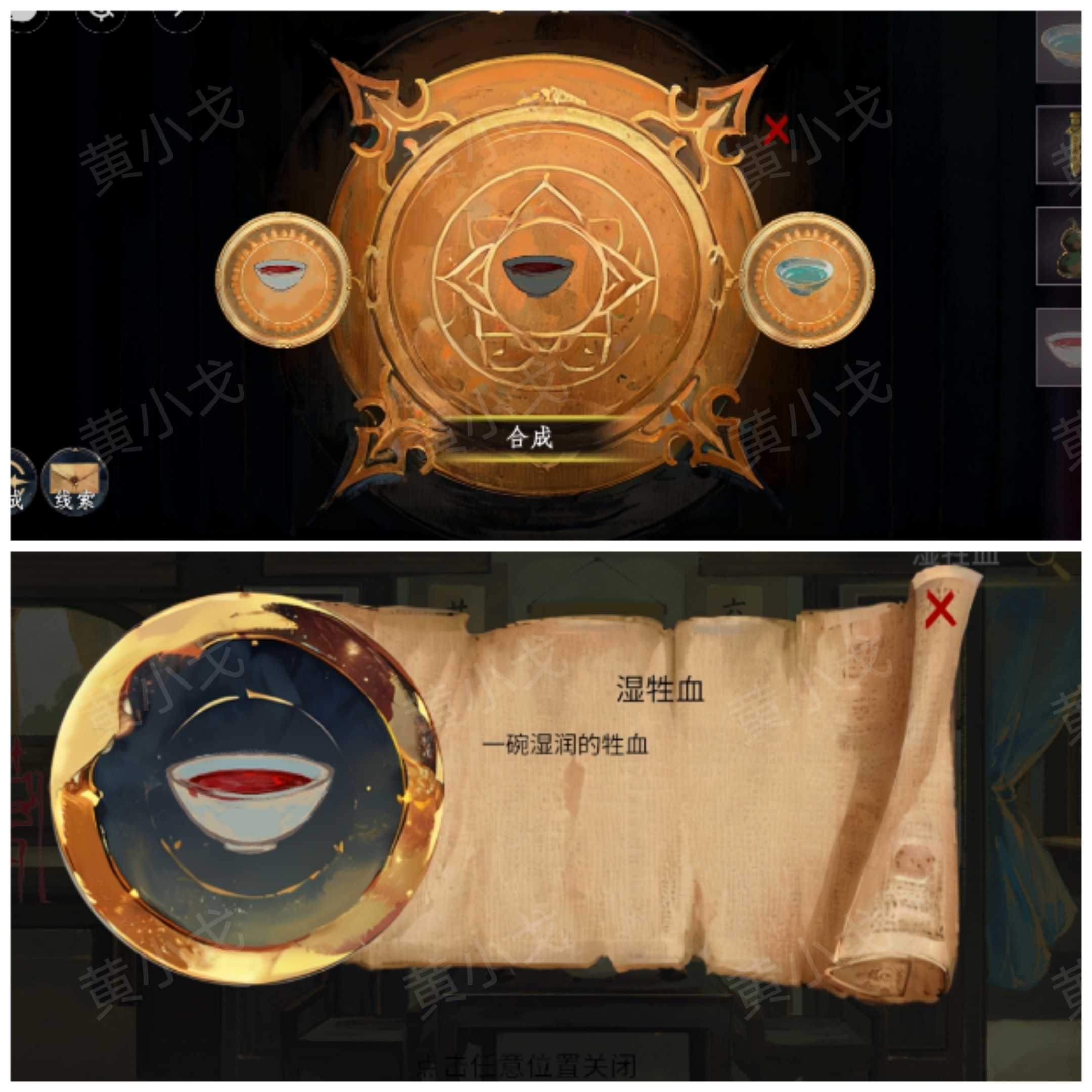 《瞳声：两生怨》第二章通关攻略