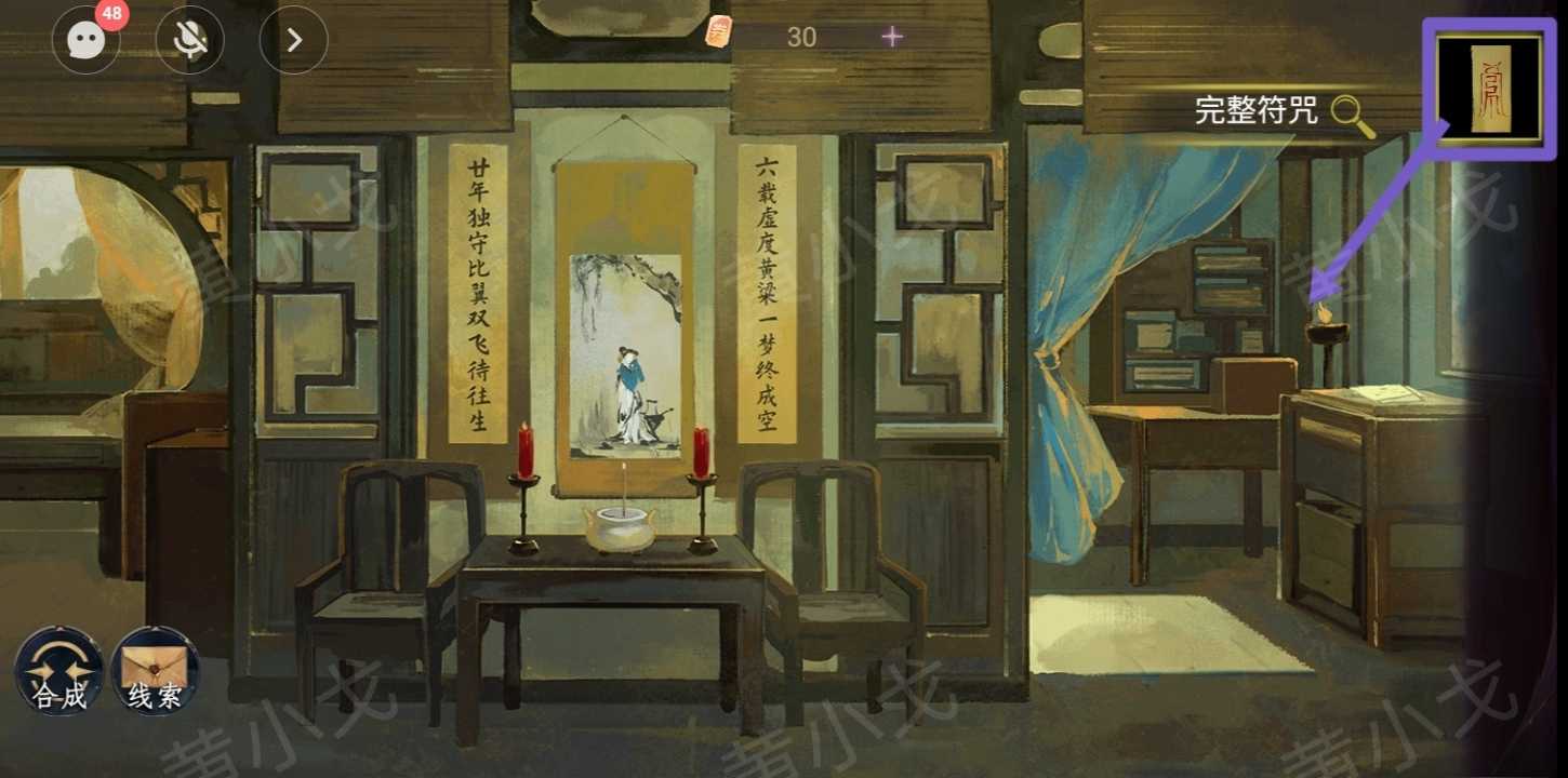 《瞳声：两生怨》第二章通关攻略