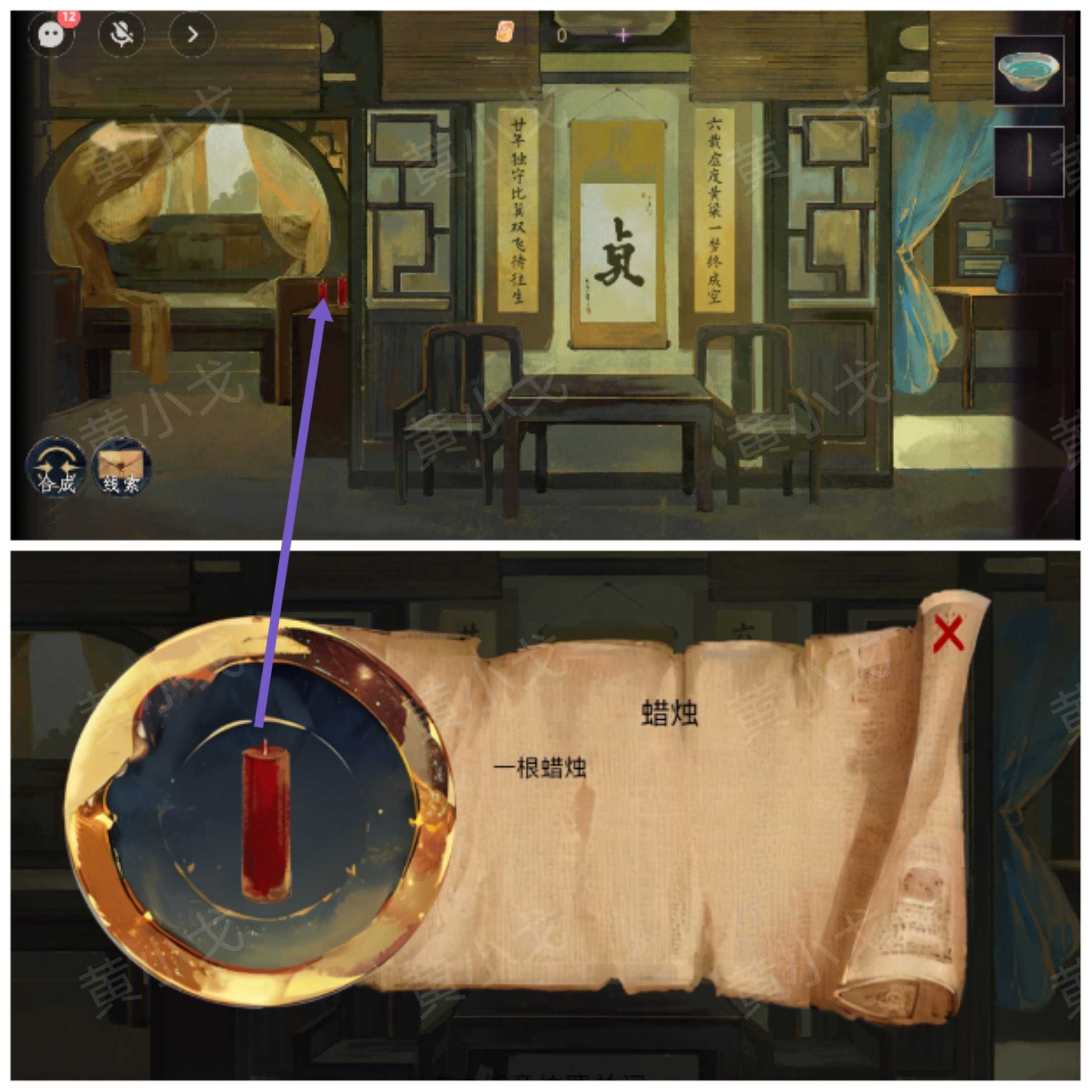 《瞳声：两生怨》第二章通关攻略