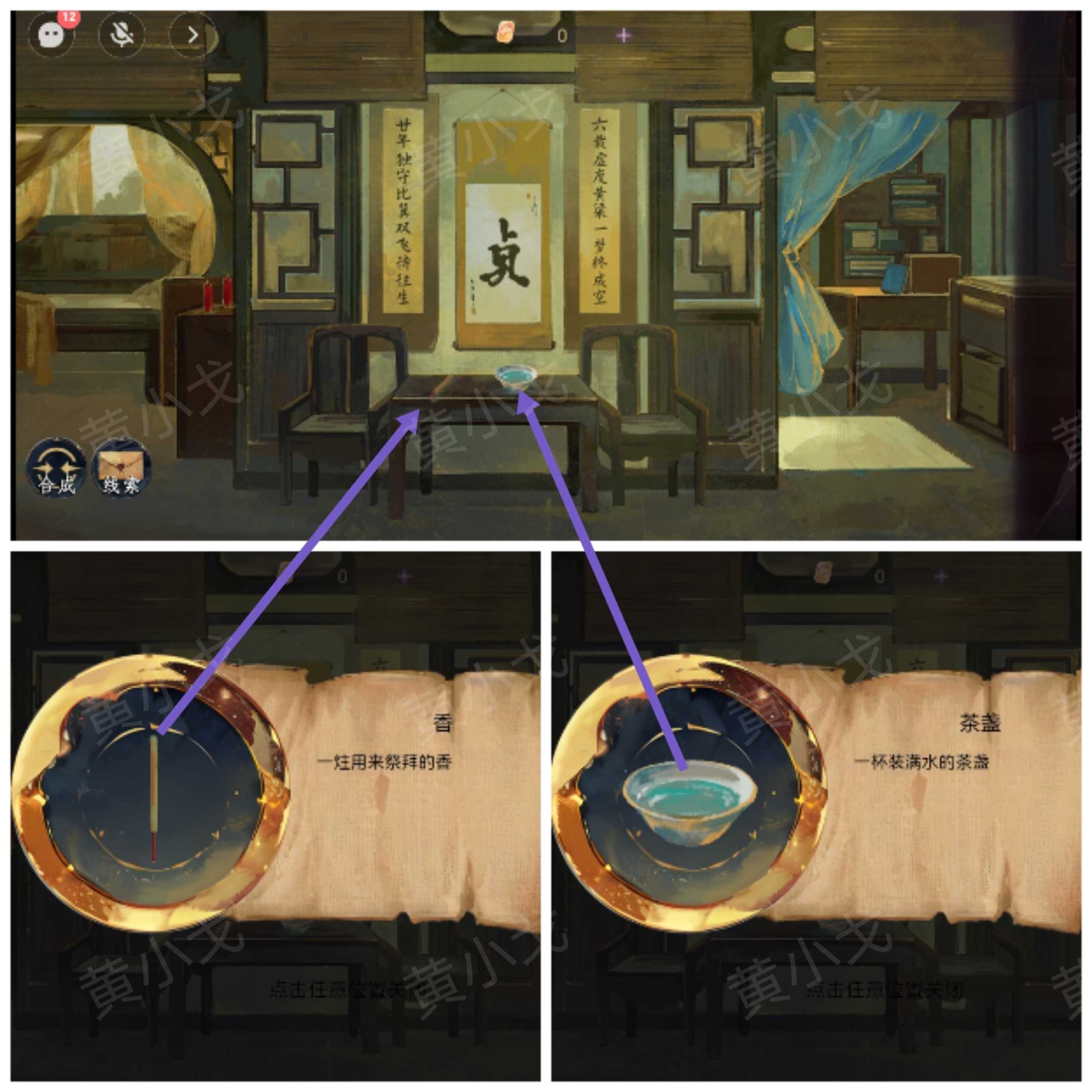 《瞳声：两生怨》第二章通关攻略